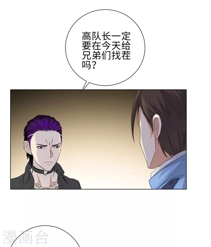 🍚校园高手 第74话 滚，或者死 第8页