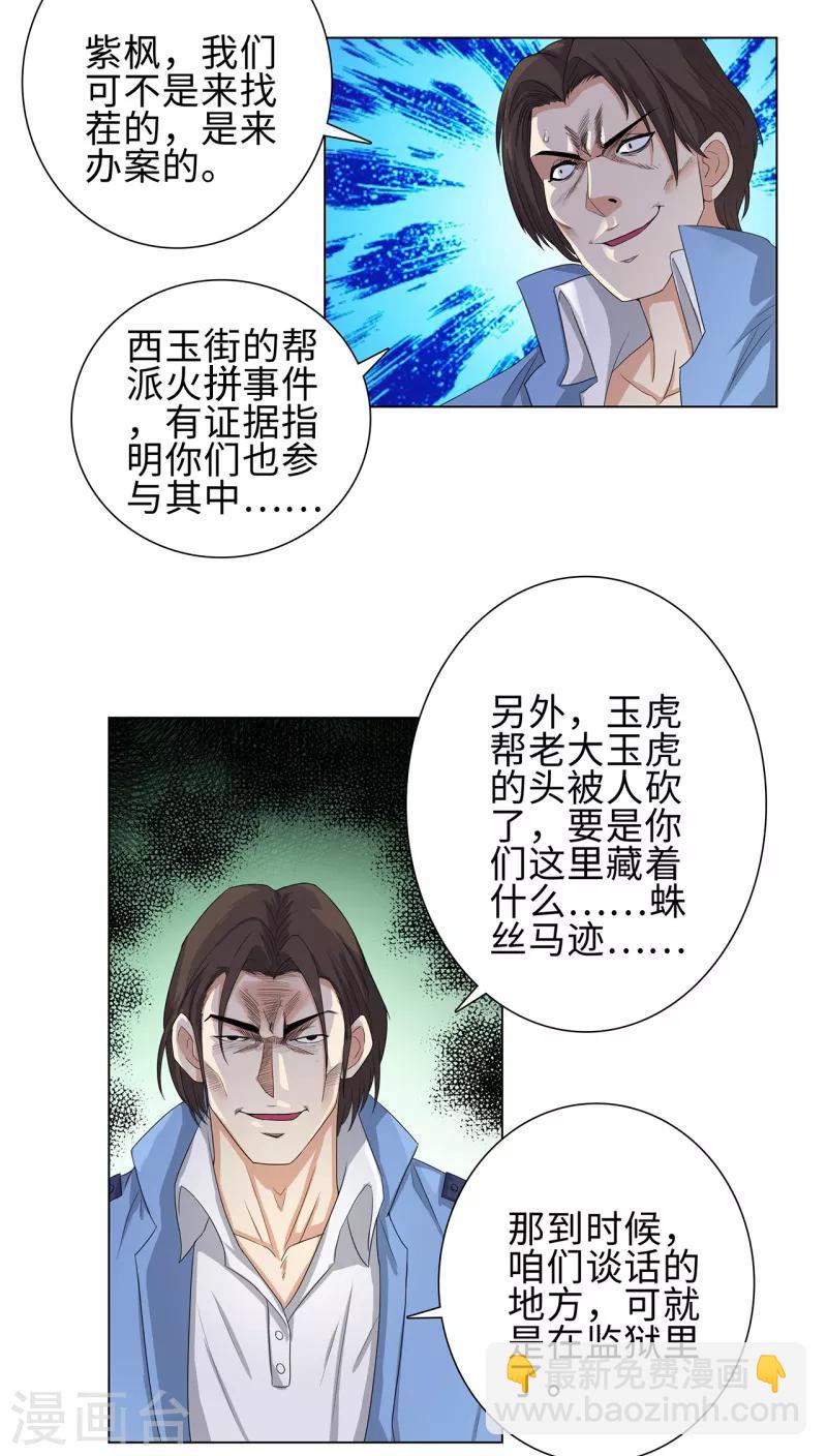 🍚校园高手 第74话 滚，或者死 第9页