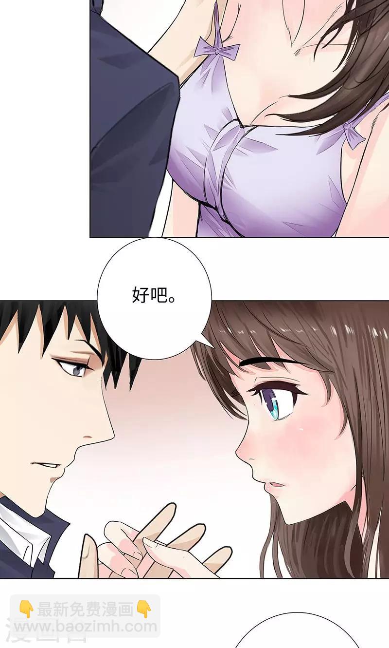 🍚校园高手 第76话 无法分享 第10页