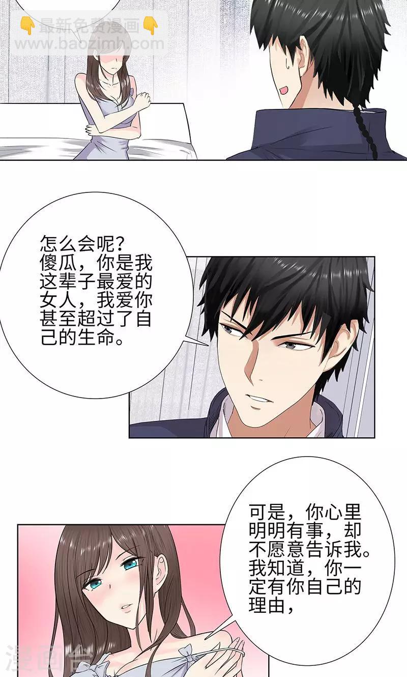🍚校园高手 第76话 无法分享 第13页