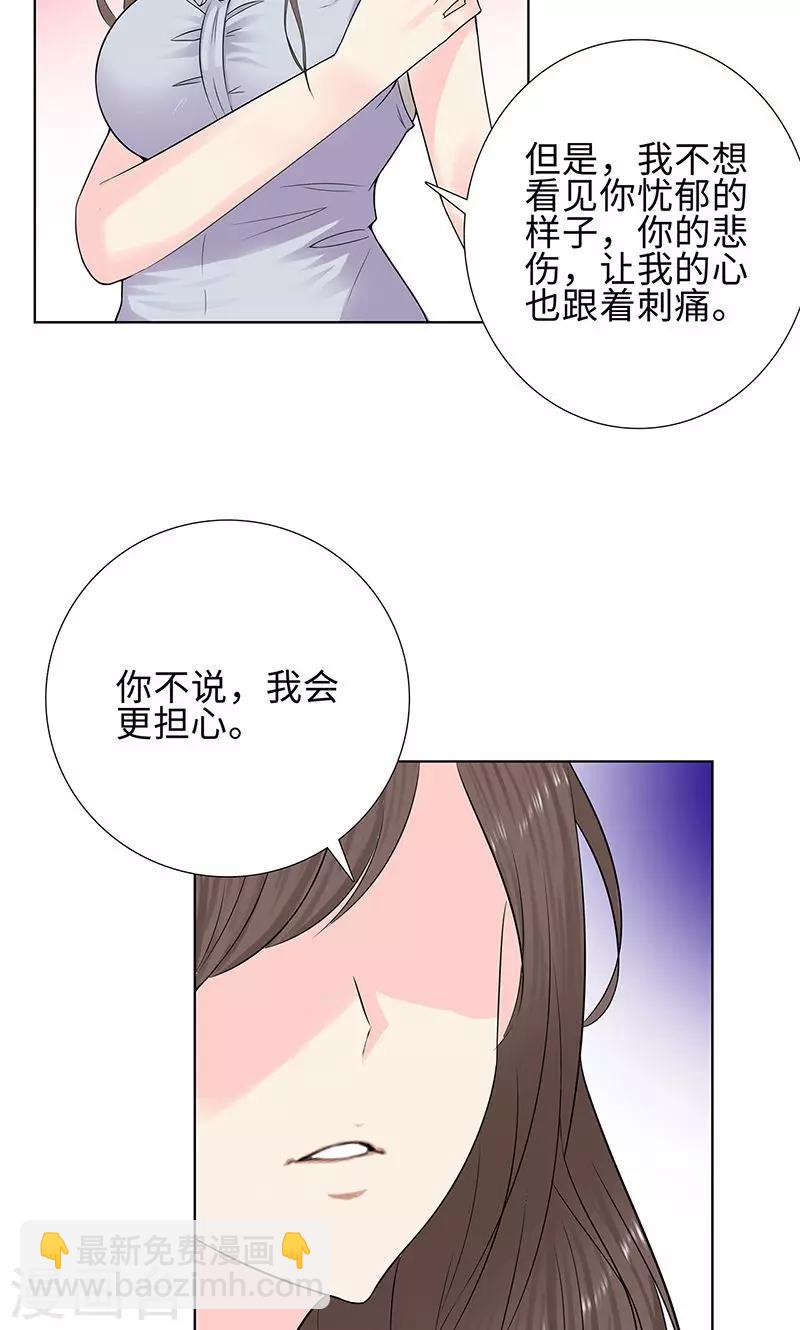 🍚校园高手 第76话 无法分享 第14页