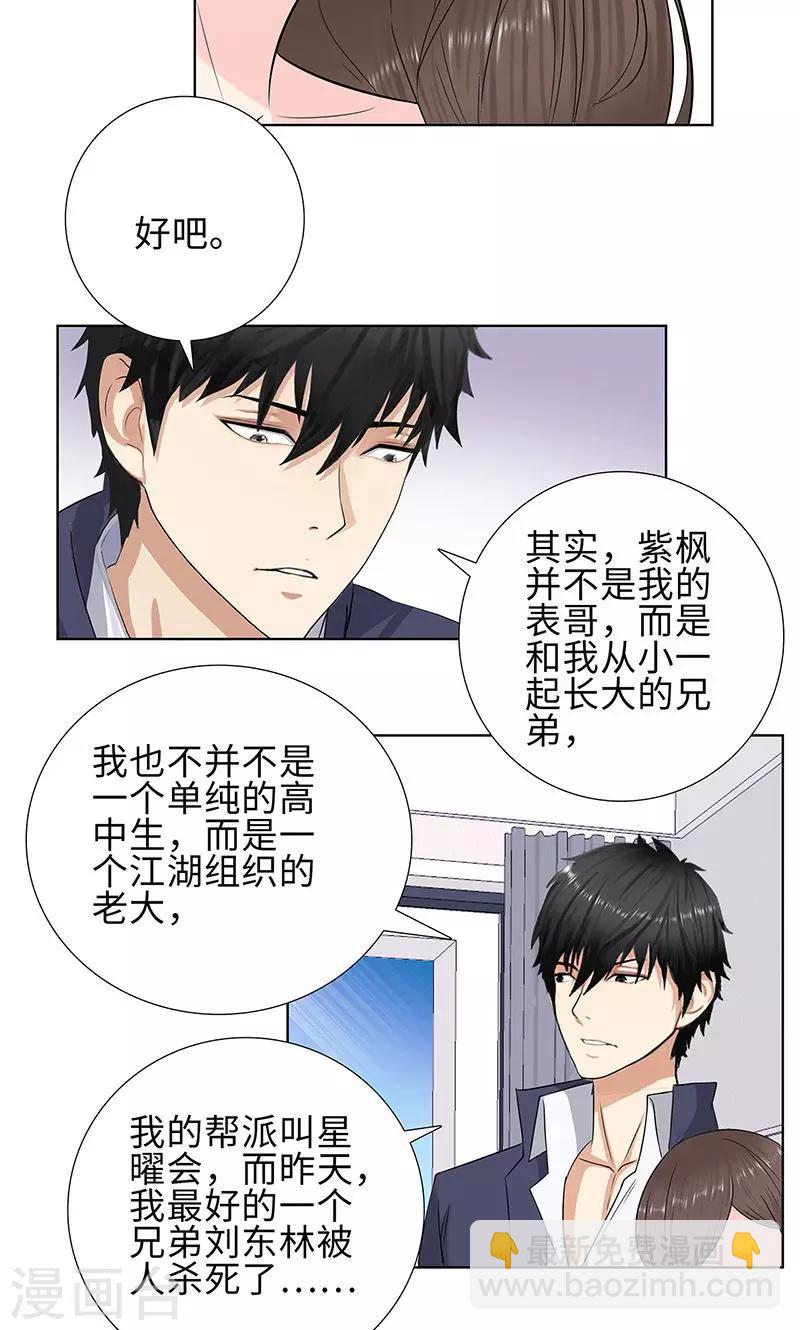 🍚校园高手 第76话 无法分享 第15页
