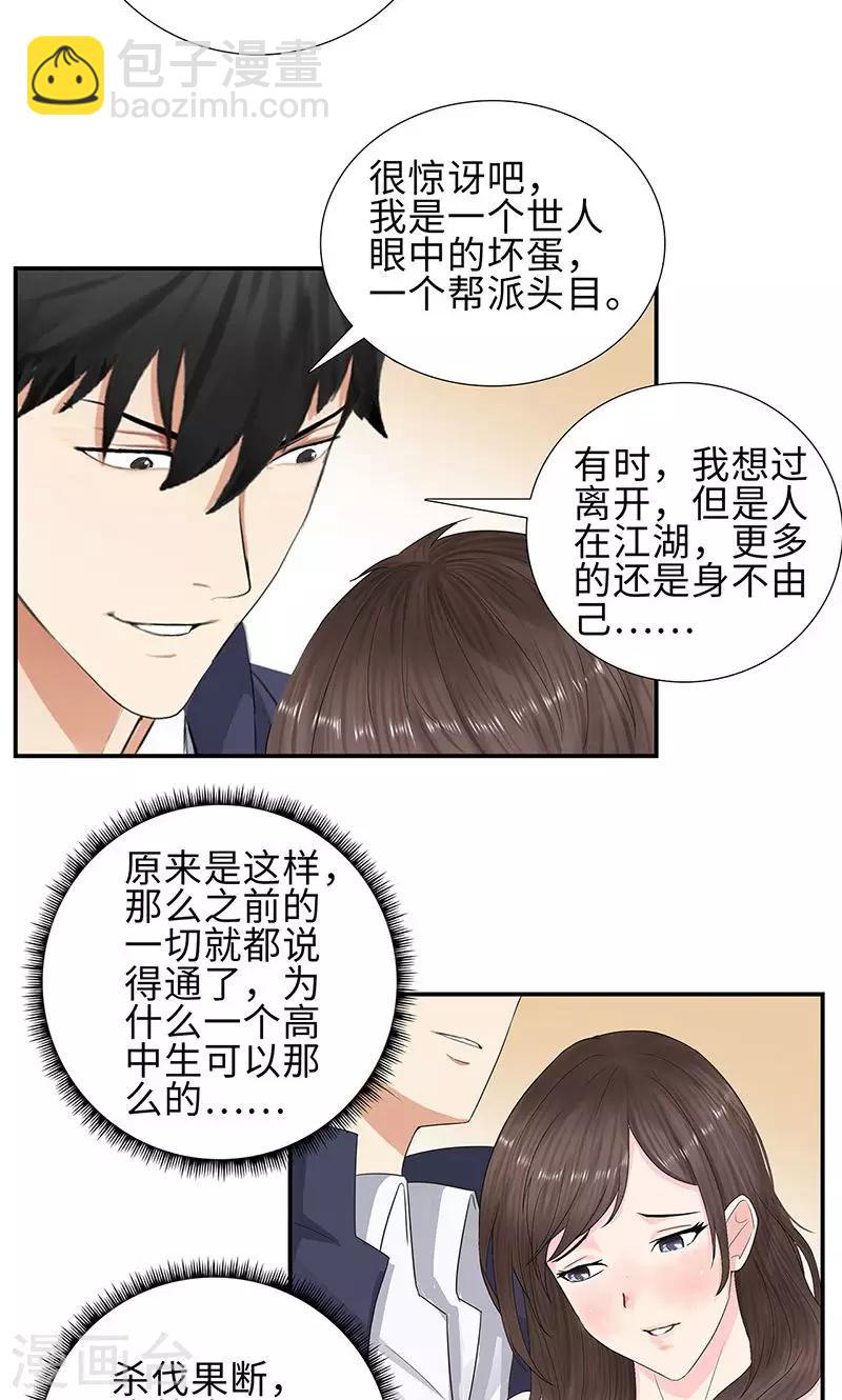 🍚校园高手 第76话 无法分享 第16页