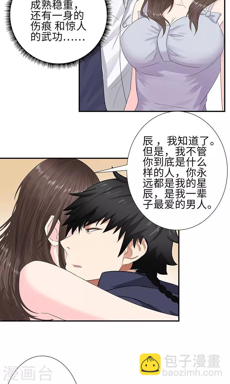 🍚校园高手 第76话 无法分享 第17页