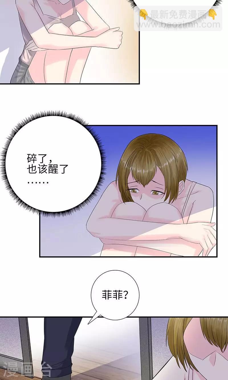 🍚校园高手 第76话 无法分享 第19页