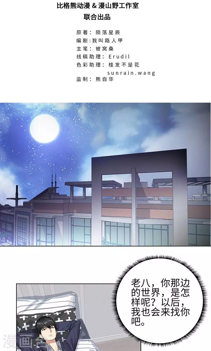 🍚校园高手 第76话 无法分享 第2页