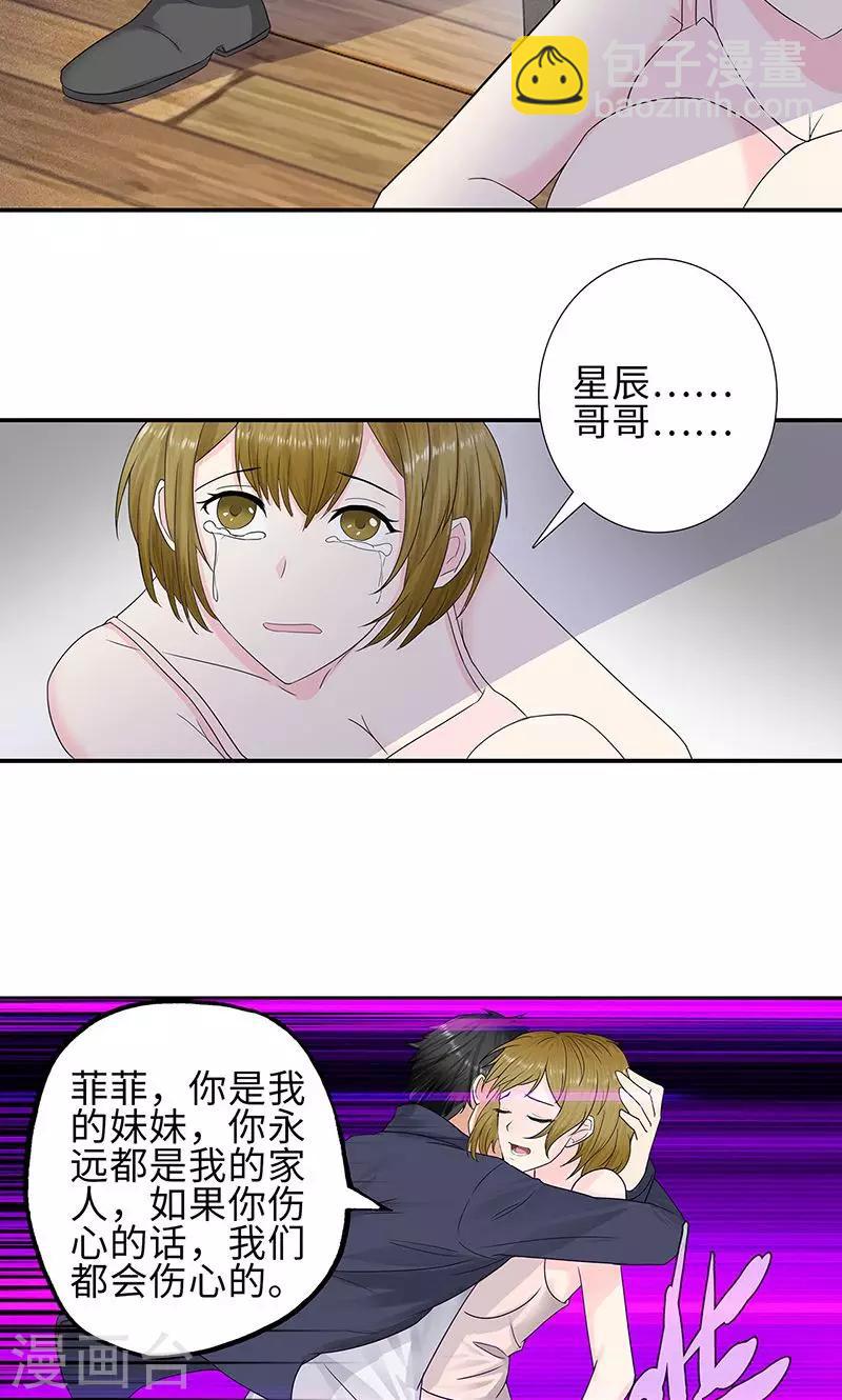 🍚校园高手 第76话 无法分享 第20页