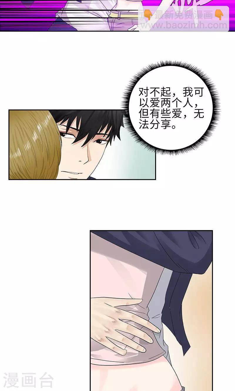 🍚校园高手 第76话 无法分享 第21页