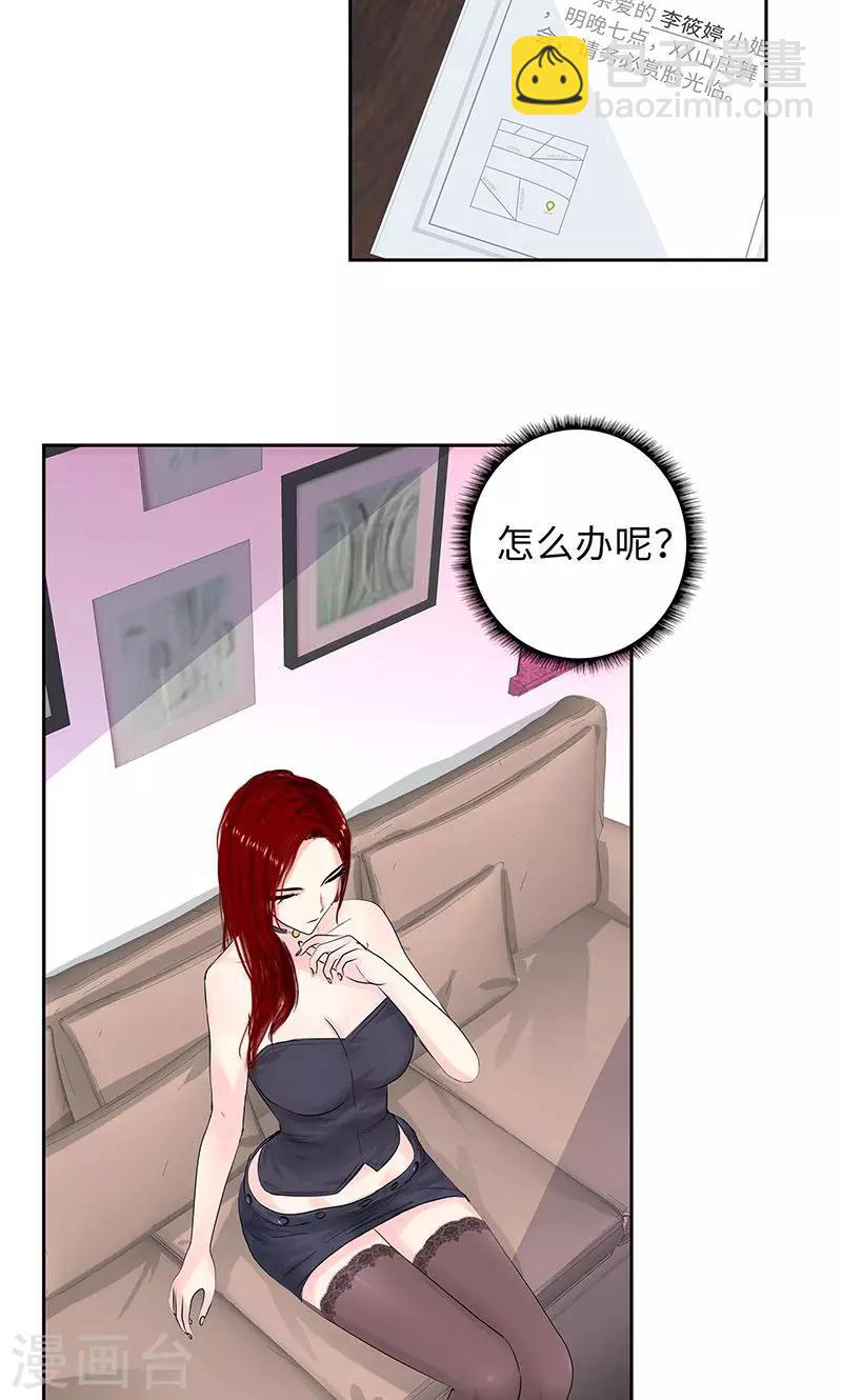 🍚校园高手 第76话 无法分享 第24页