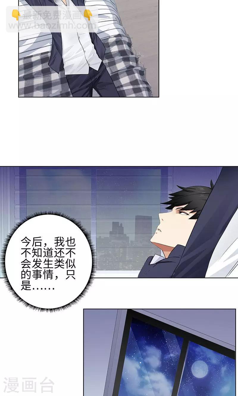 🍚校园高手 第76话 无法分享 第3页