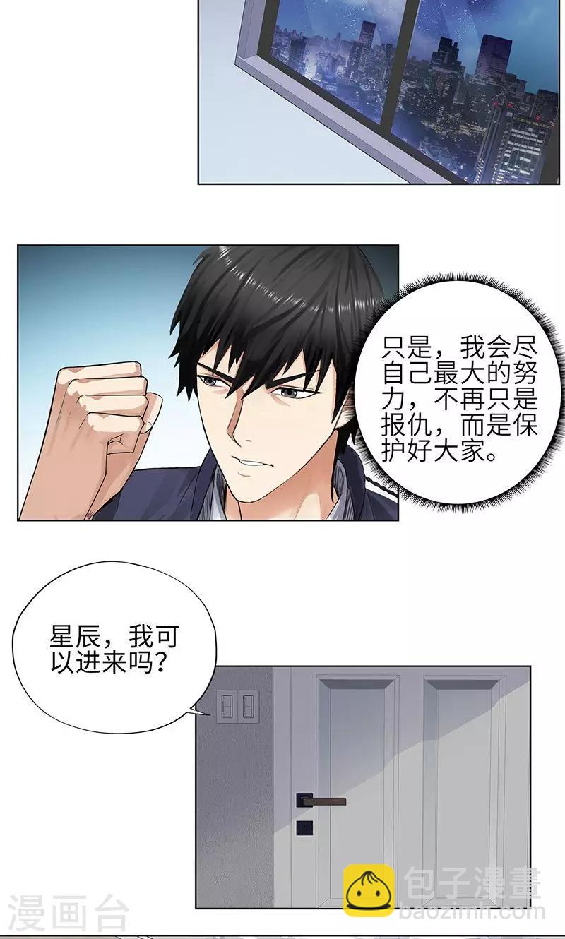 🍚校园高手 第76话 无法分享 第4页