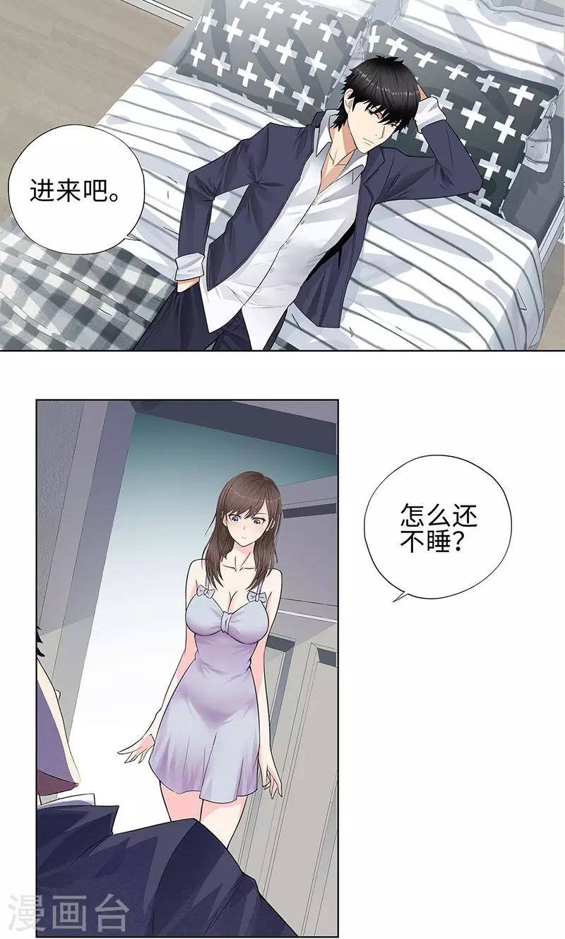 🍚校园高手 第76话 无法分享 第5页