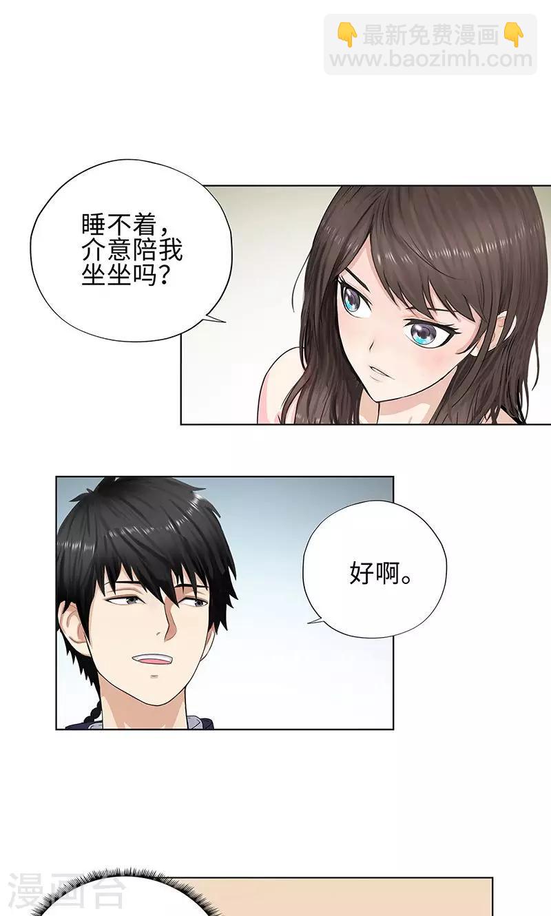🍚校园高手 第76话 无法分享 第6页