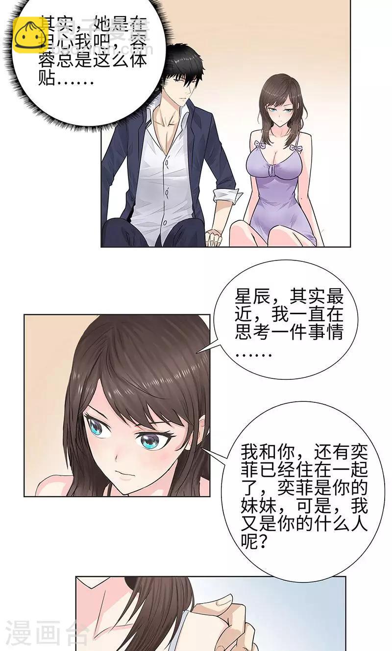 🍚校园高手 第76话 无法分享 第7页