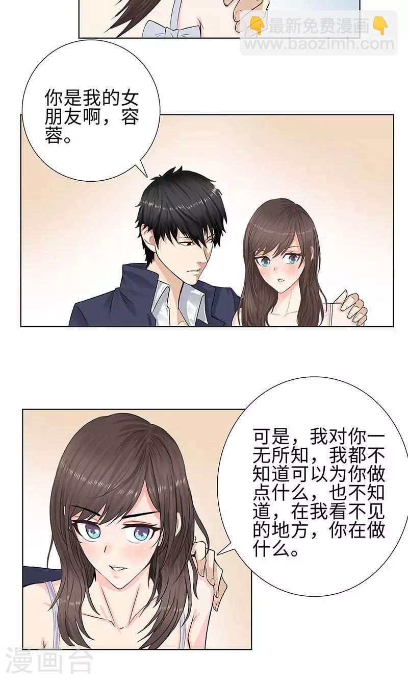 🍚校园高手 第76话 无法分享 第8页