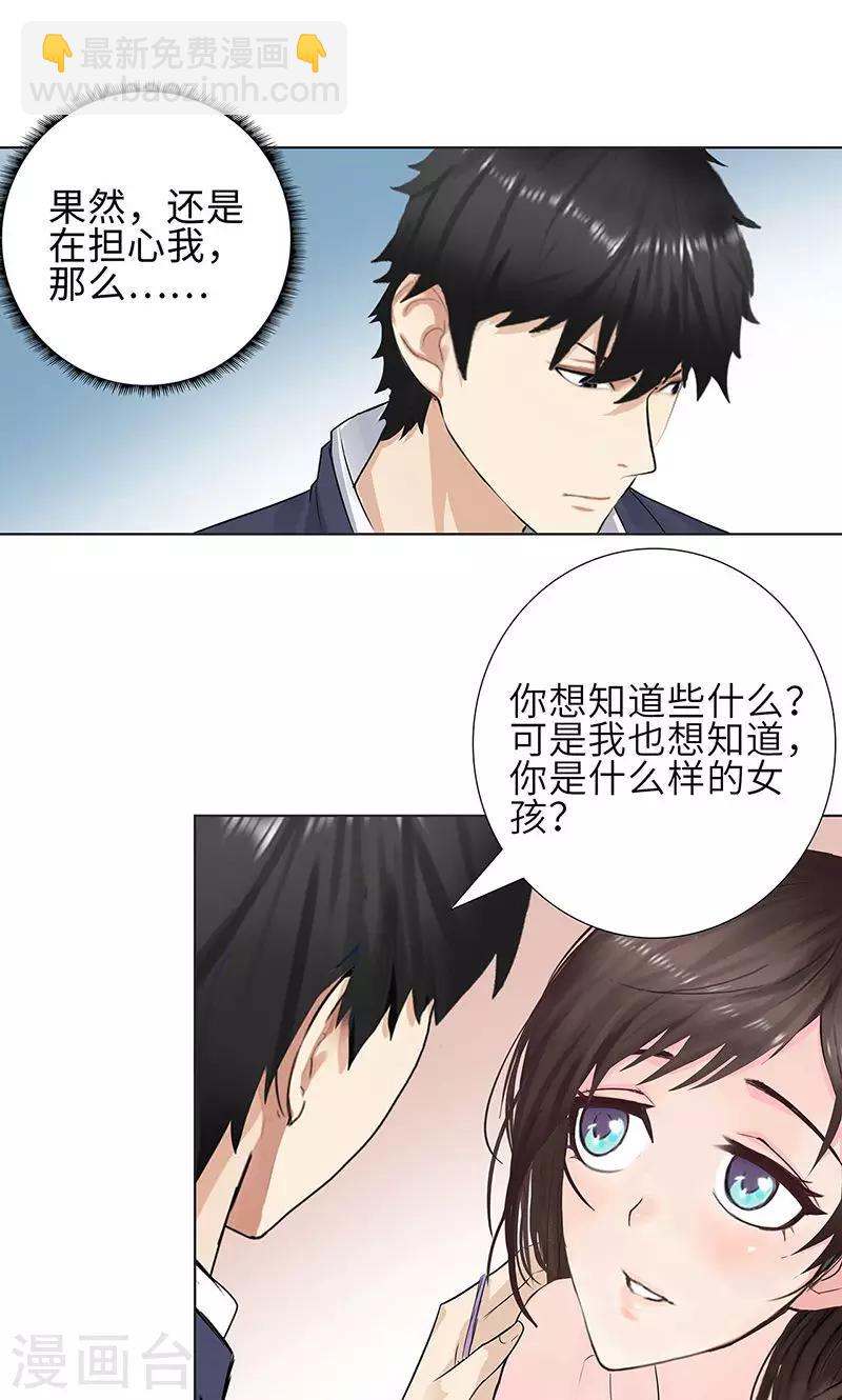🍚校园高手 第76话 无法分享 第9页