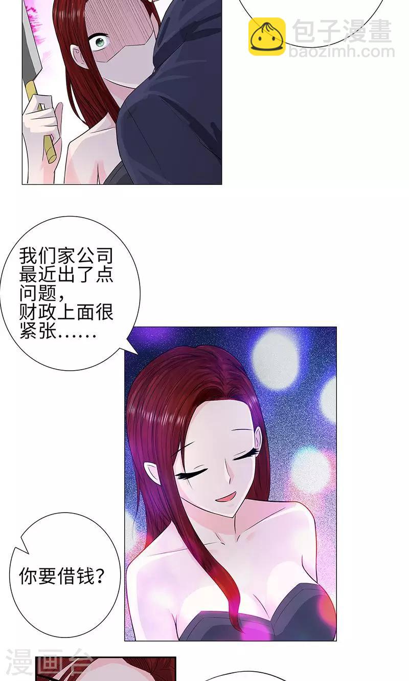 🍚校园高手 第78话 协议 第10页