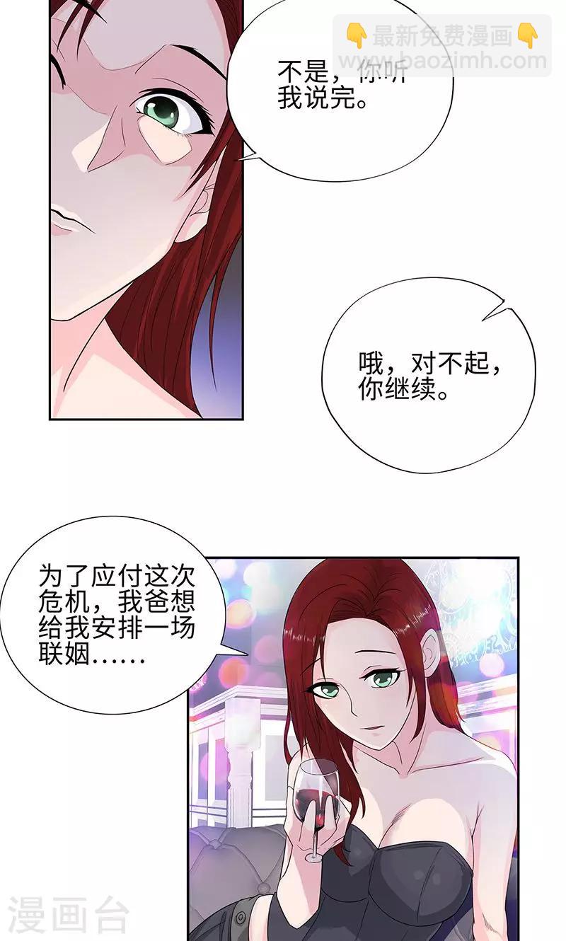 🍚校园高手 第78话 协议 第11页