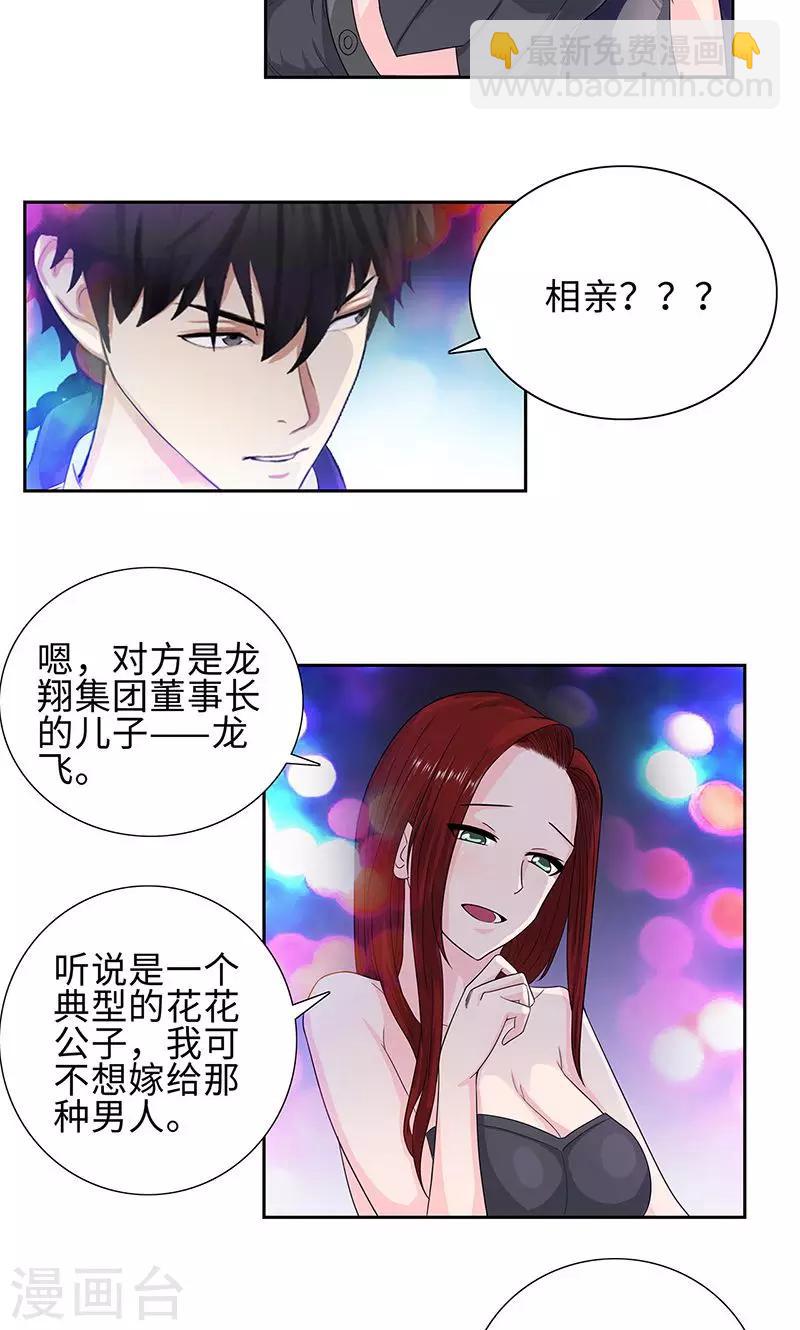 🍚校园高手 第78话 协议 第12页