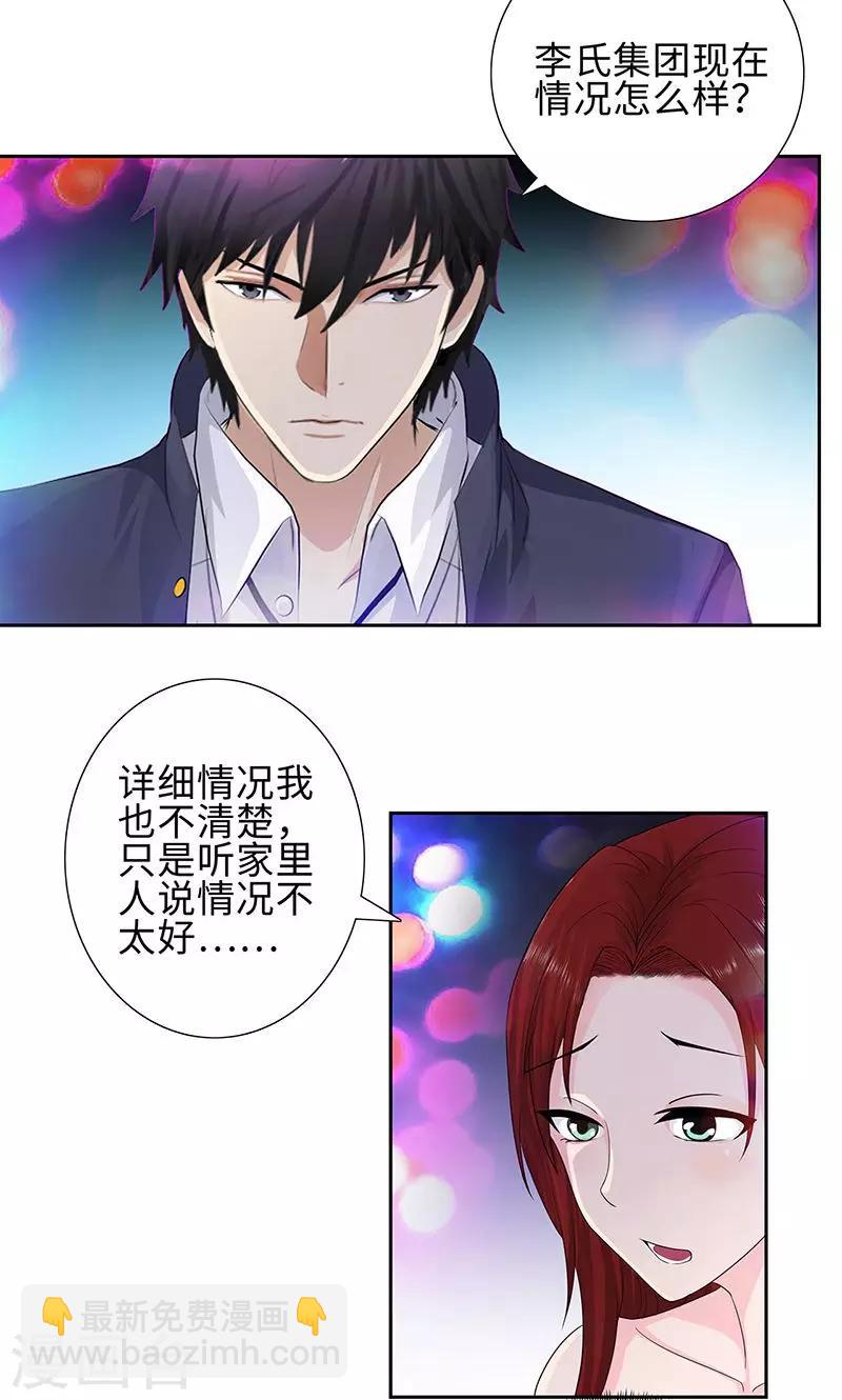🍚校园高手 第78话 协议 第13页