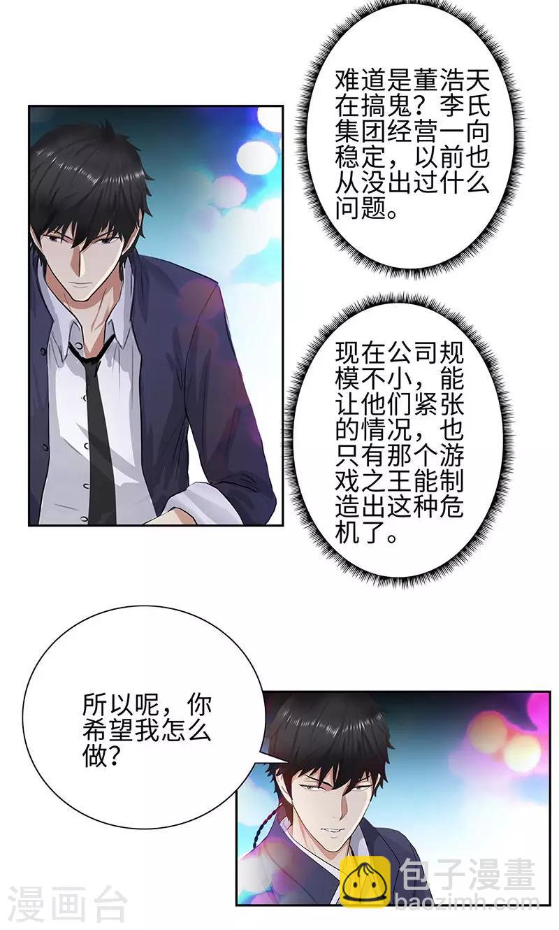 🍚校园高手 第78话 协议 第14页