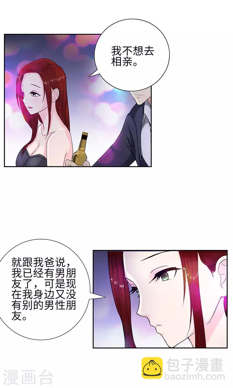 🍚校园高手 第78话 协议 第15页