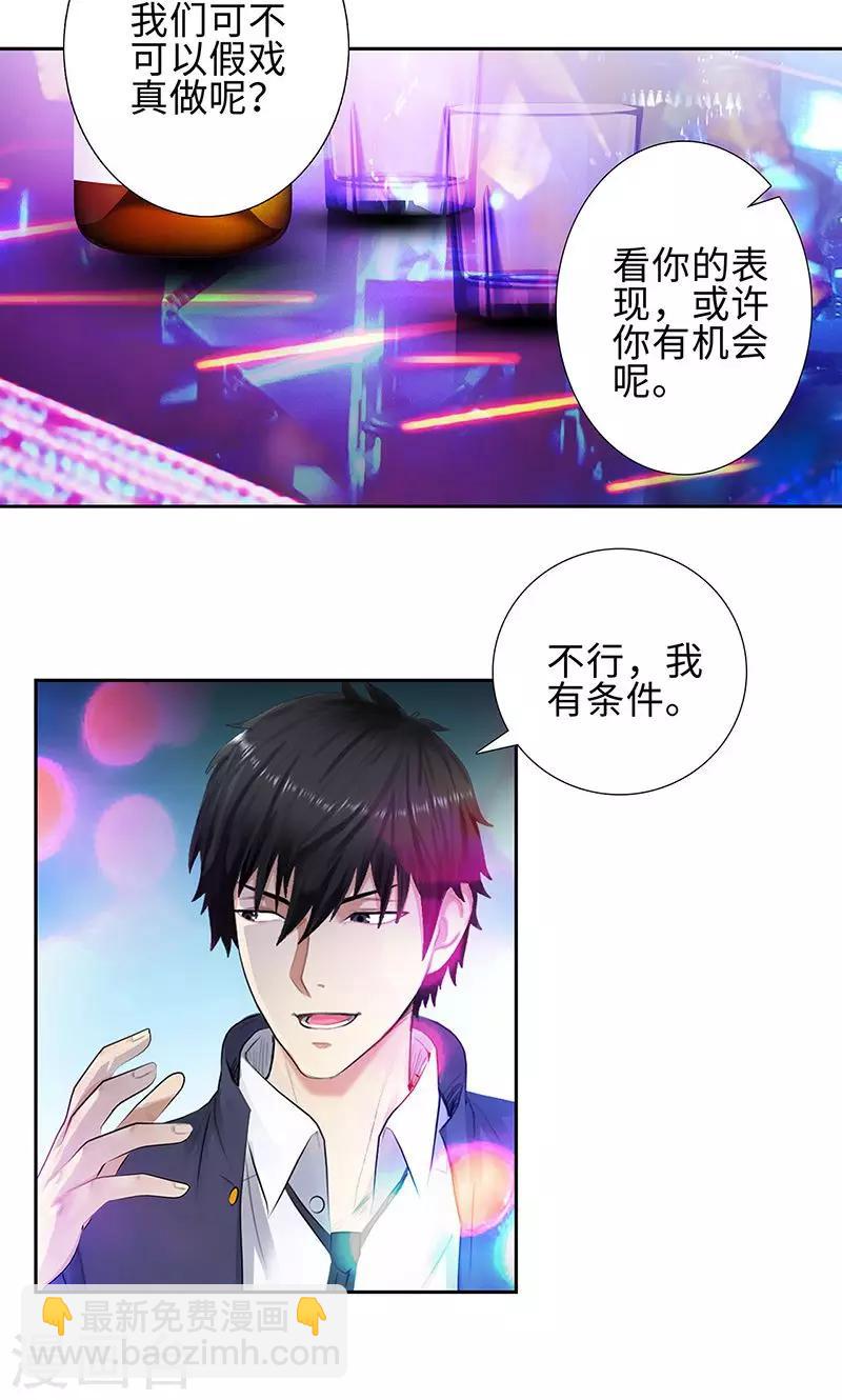 🍚校园高手 第78话 协议 第17页