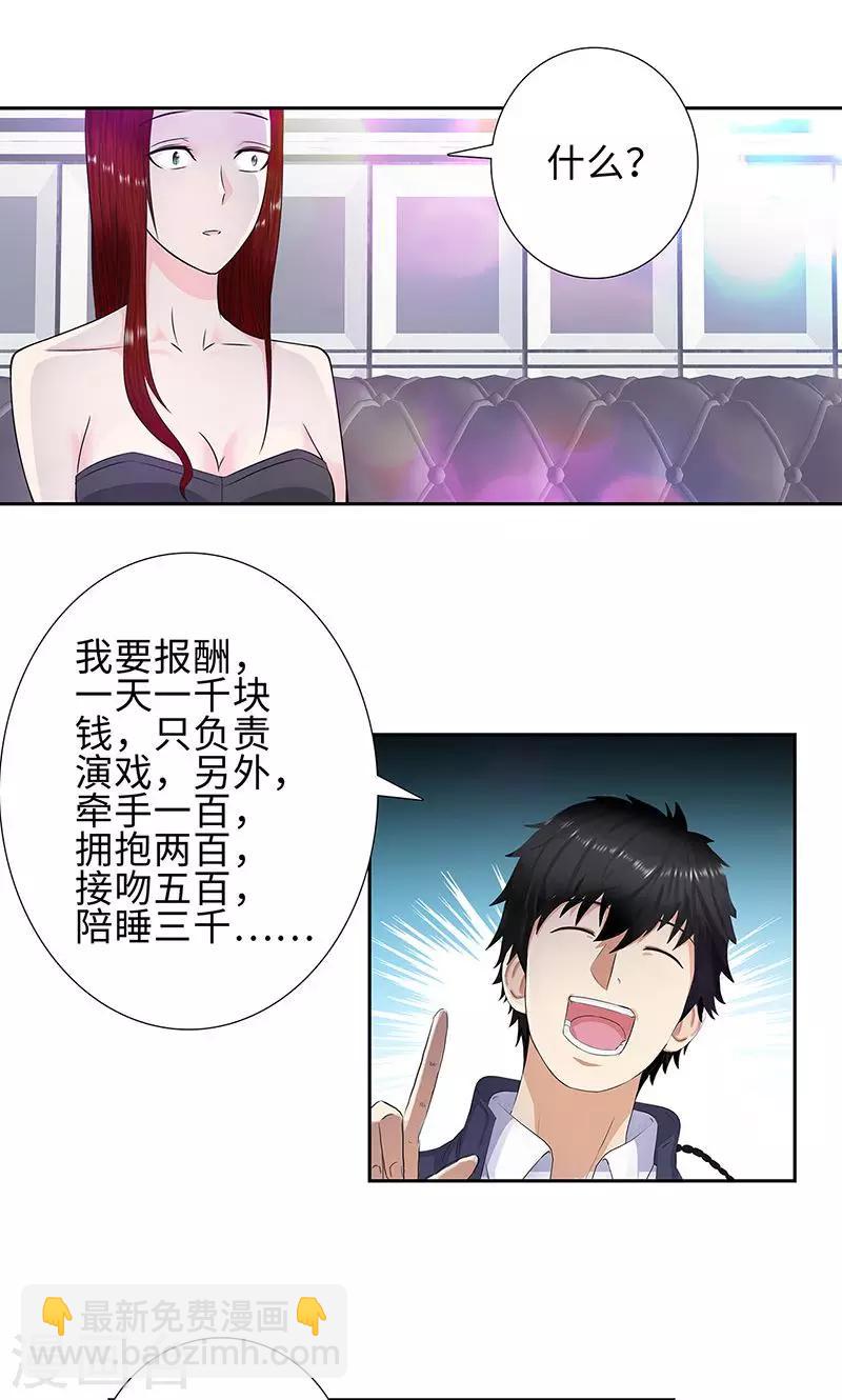 🍚校园高手 第78话 协议 第18页