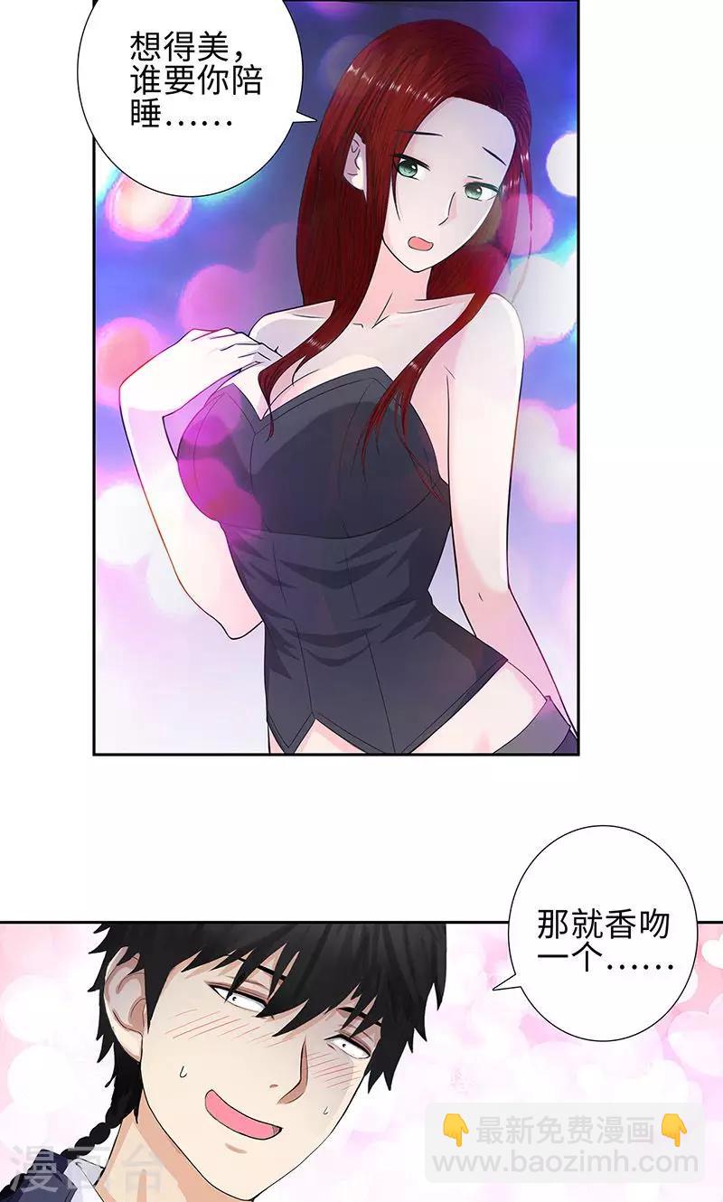 🍚校园高手 第78话 协议 第19页