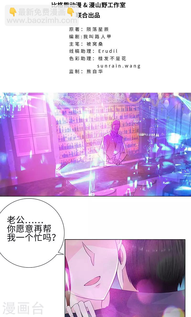 🍚校园高手 第78话 协议 第2页