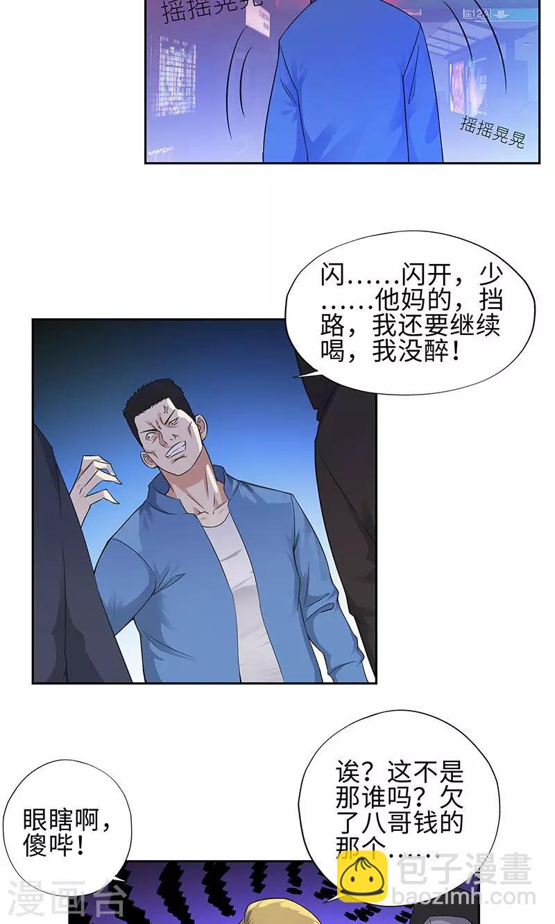 🍚校园高手 第78话 协议 第21页