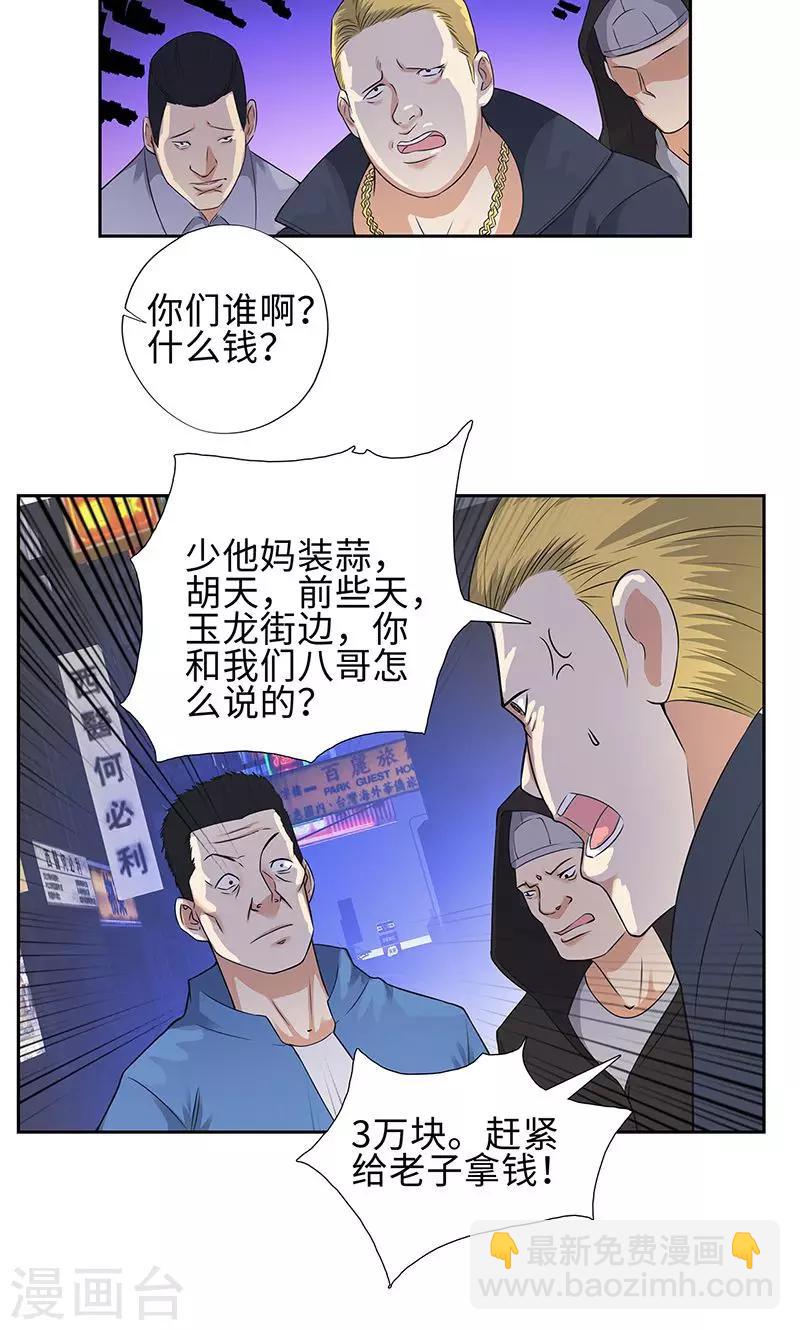 🍚校园高手 第78话 协议 第22页