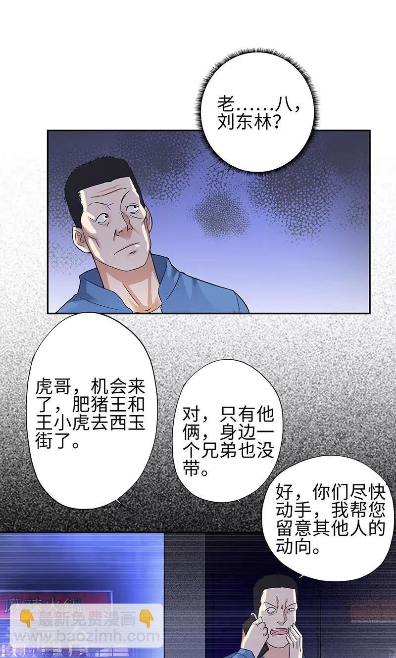 🍚校园高手 第78话 协议 第23页