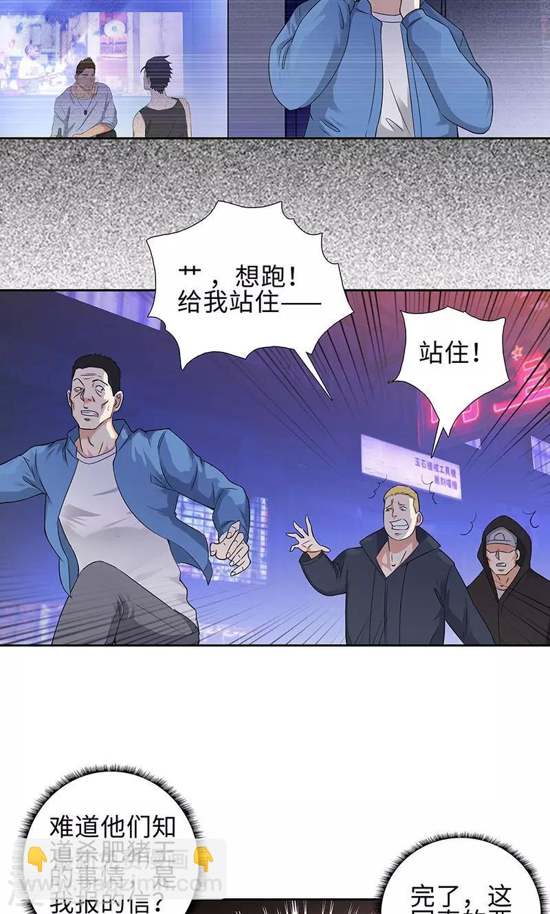 🍚校园高手 第78话 协议 第24页