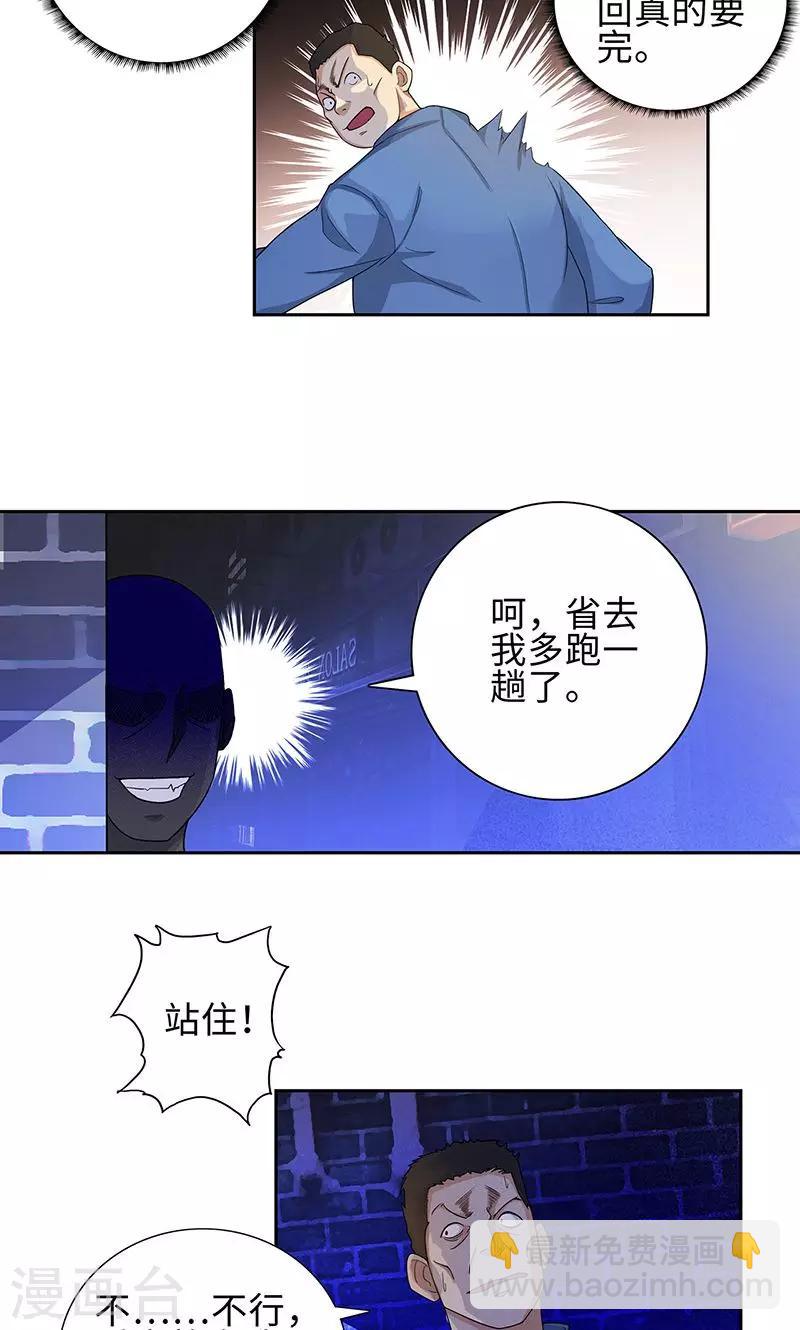 🍚校园高手 第78话 协议 第25页