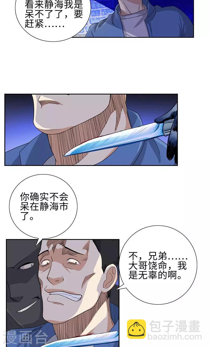 🍚校园高手 第78话 协议 第26页