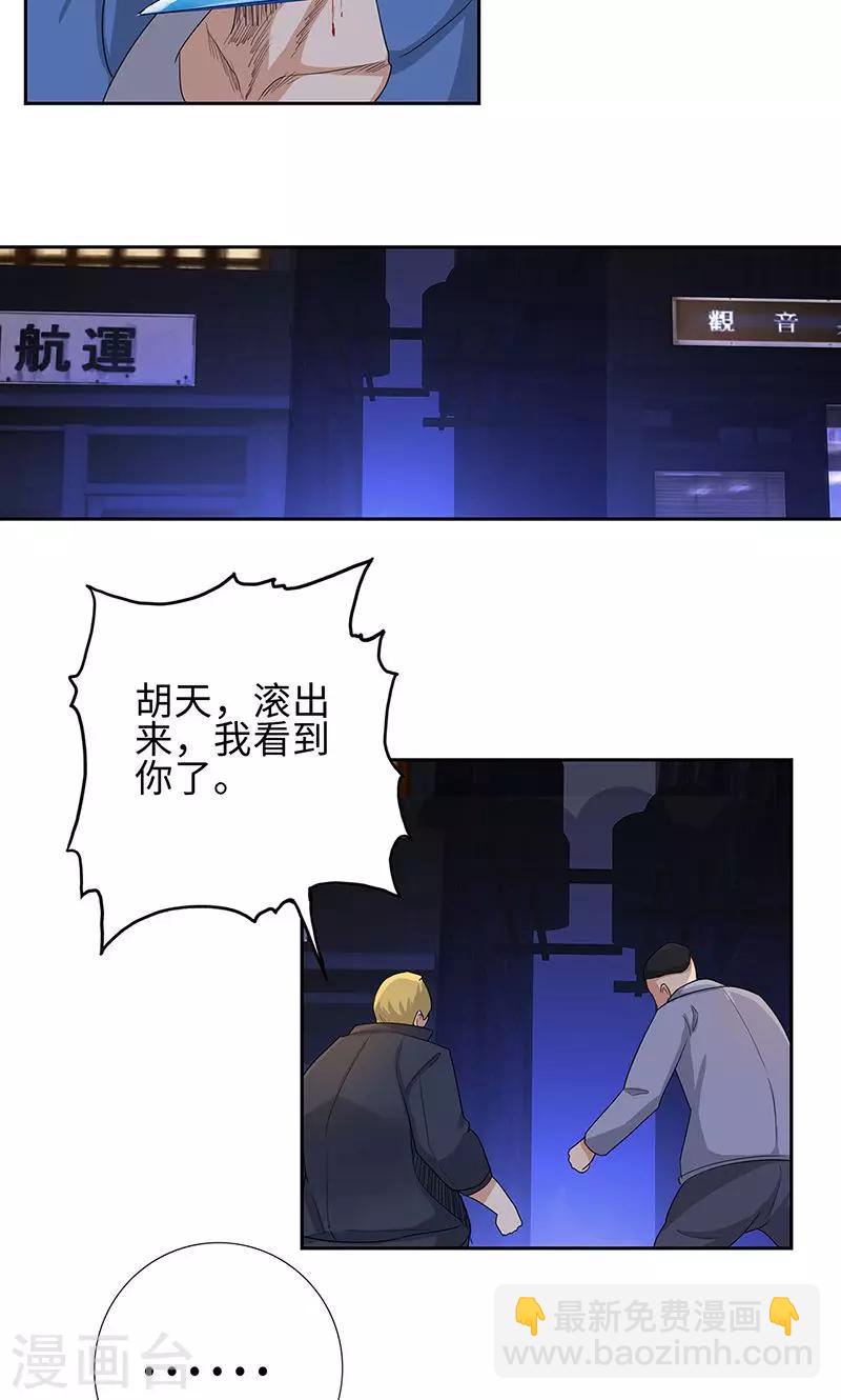 🍚校园高手 第78话 协议 第27页