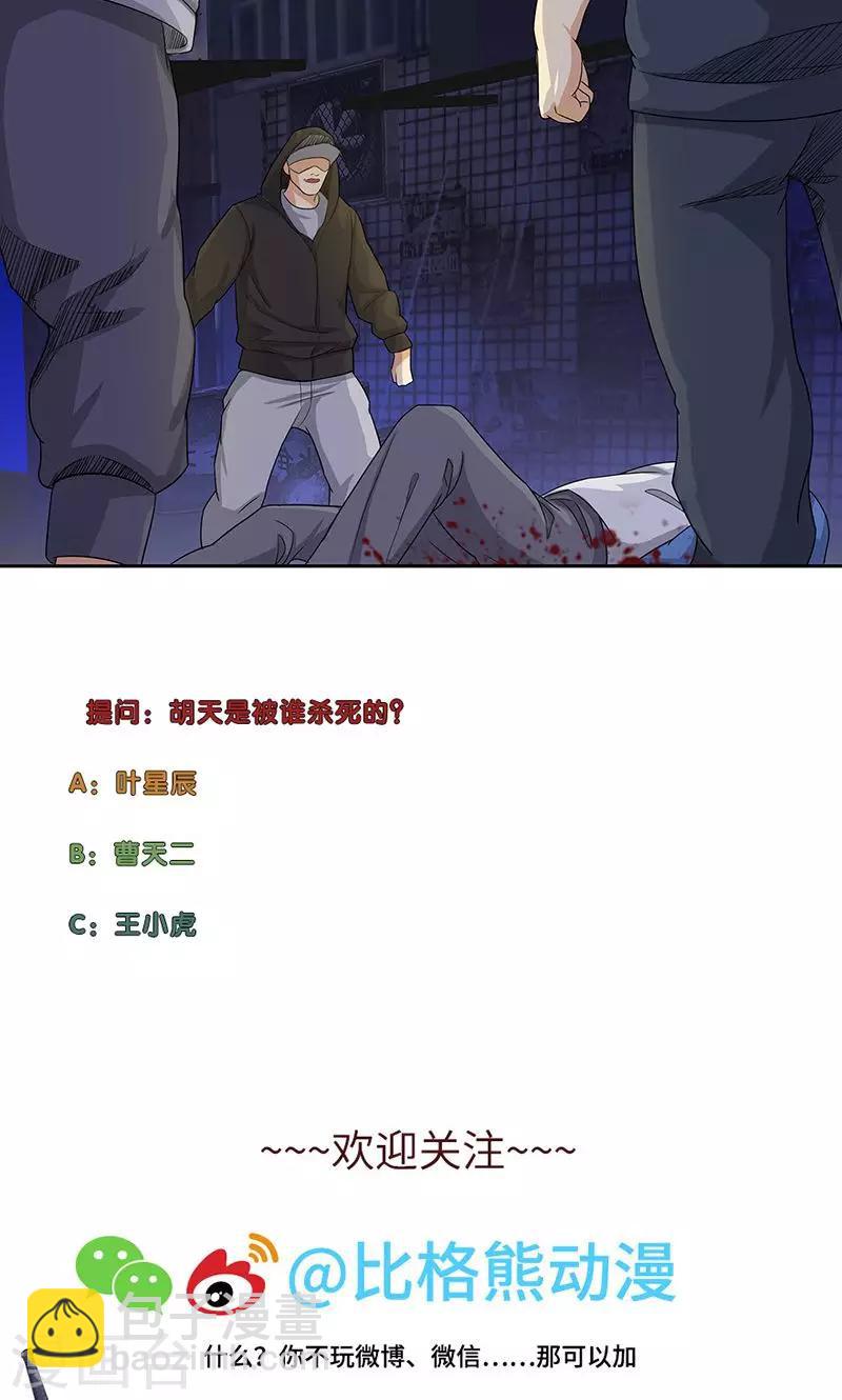 🍚校园高手 第78话 协议 第29页