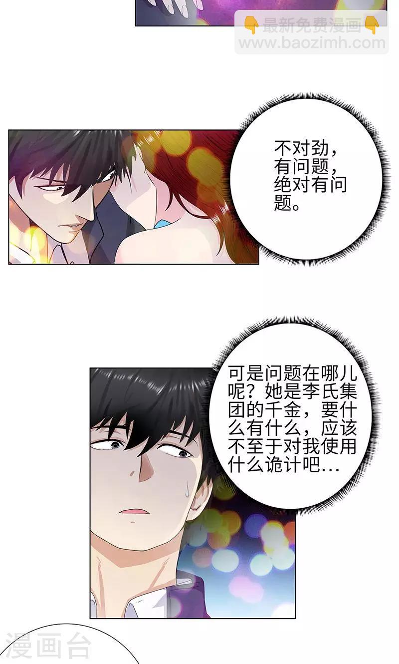 🍚校园高手 第78话 协议 第3页