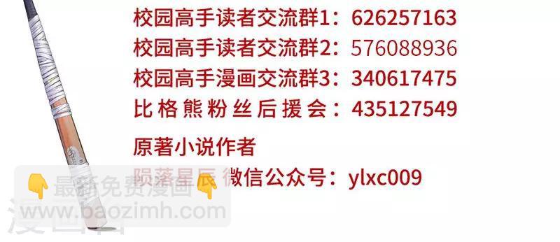 🍚校园高手 第78话 协议 第30页