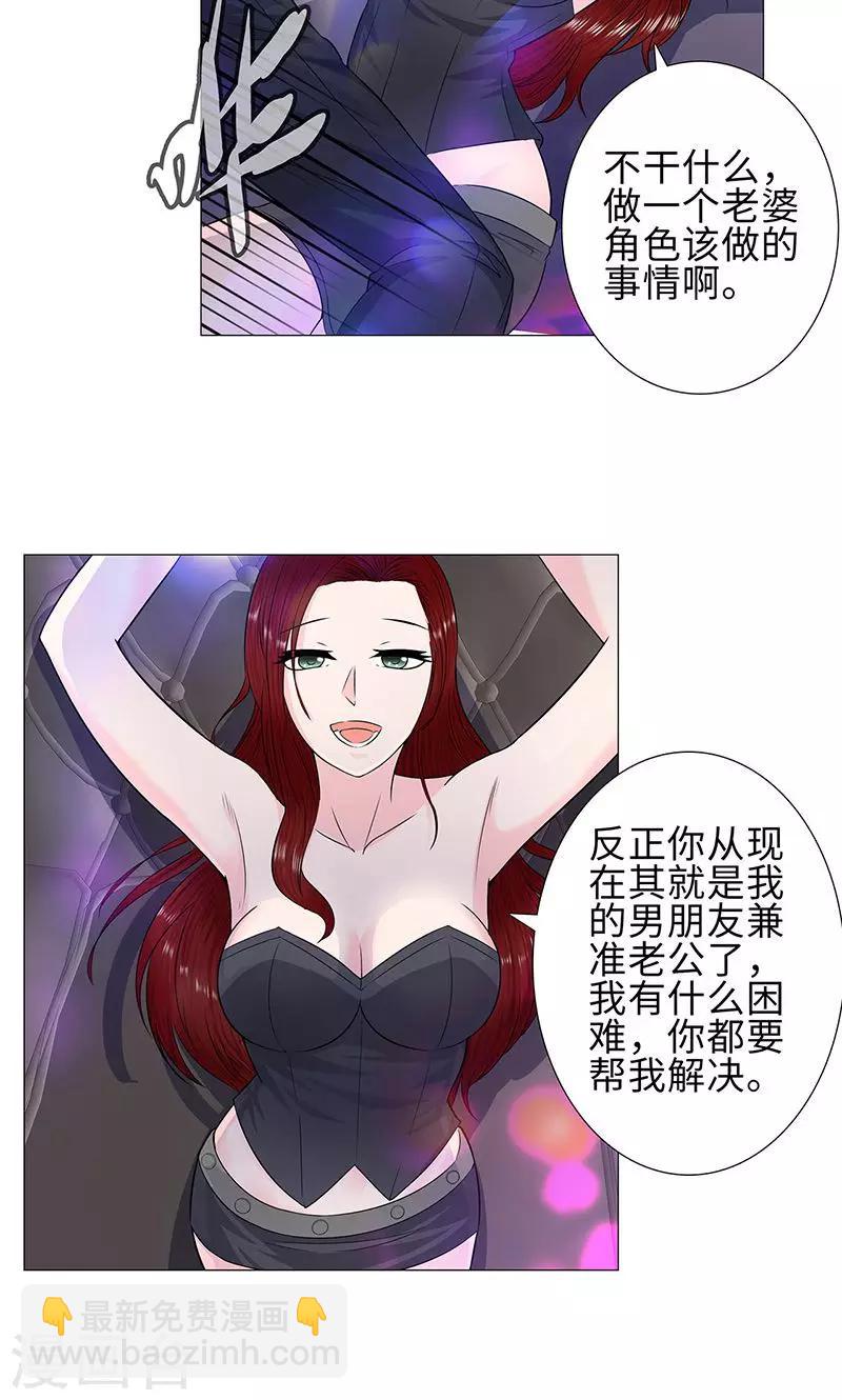 🍚校园高手 第78话 协议 第7页