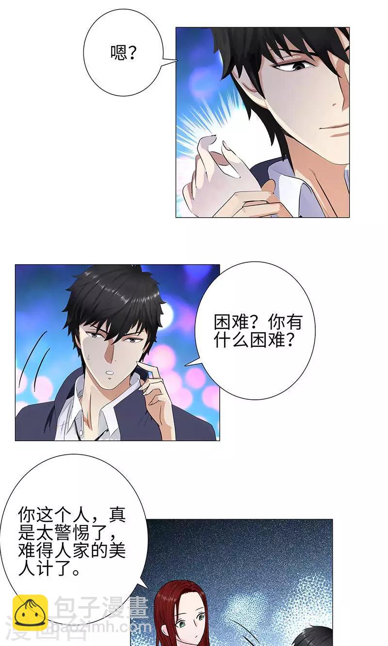 🍚校园高手 第78话 协议 第8页