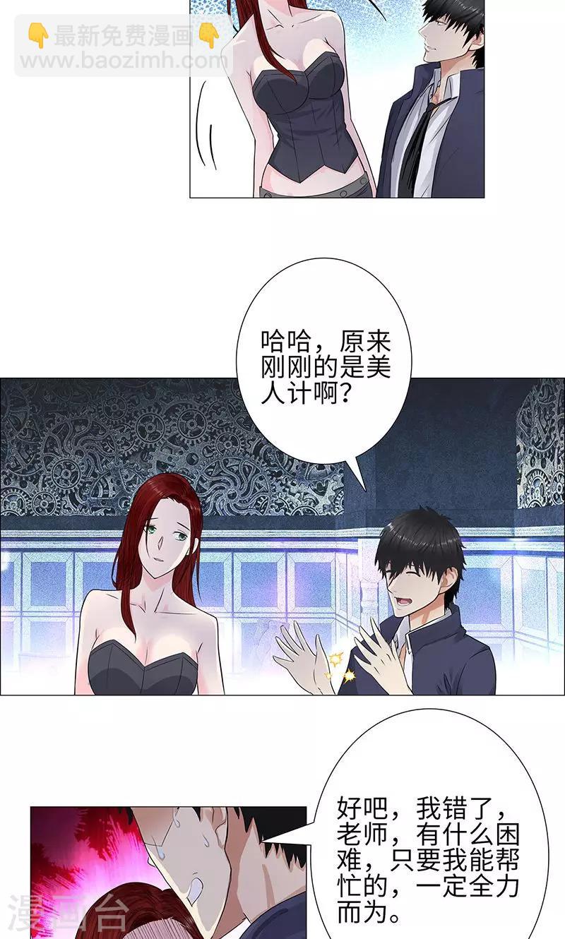 🍚校园高手 第78话 协议 第9页