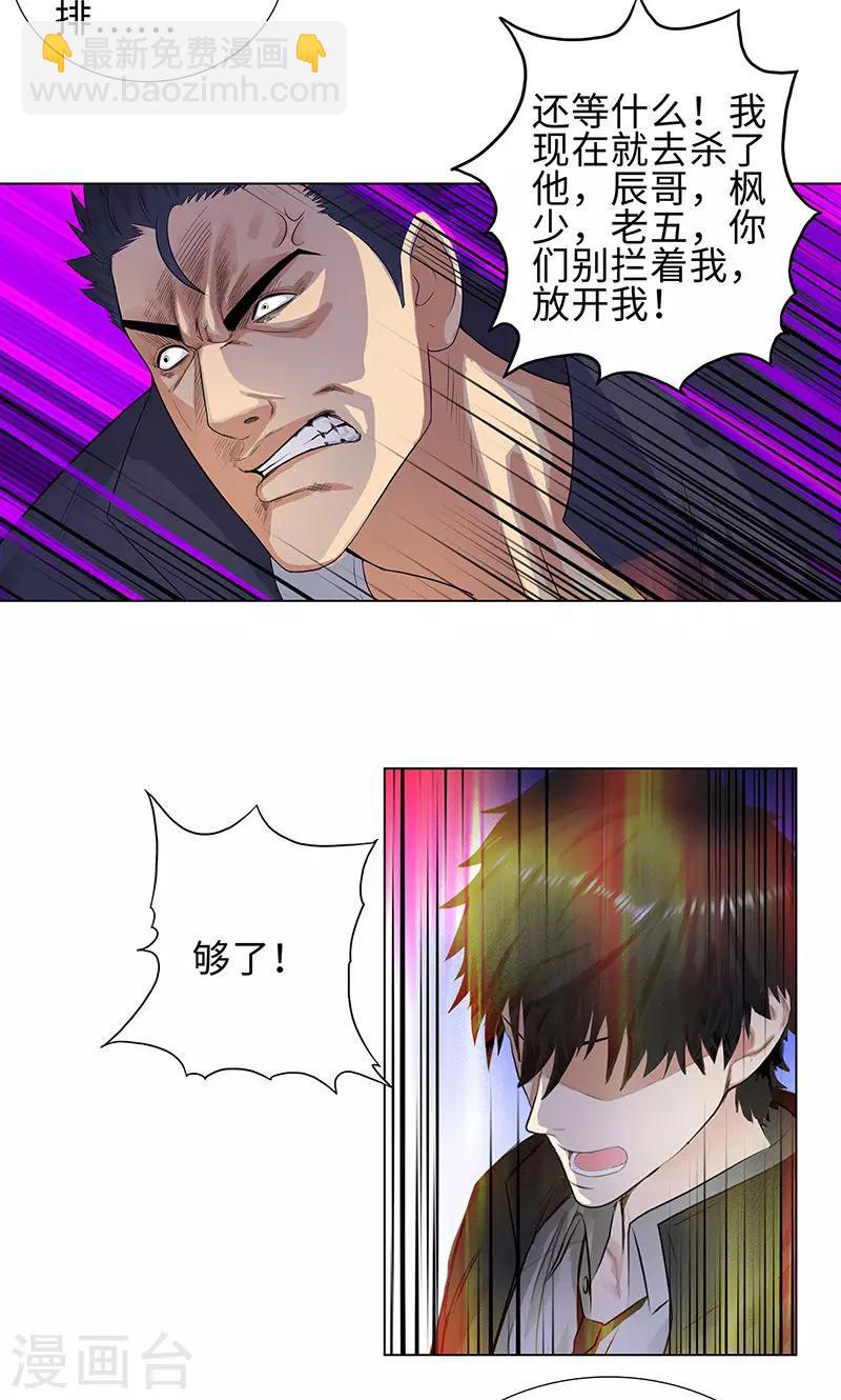 🍚校园高手 第80话 绝路 第10页