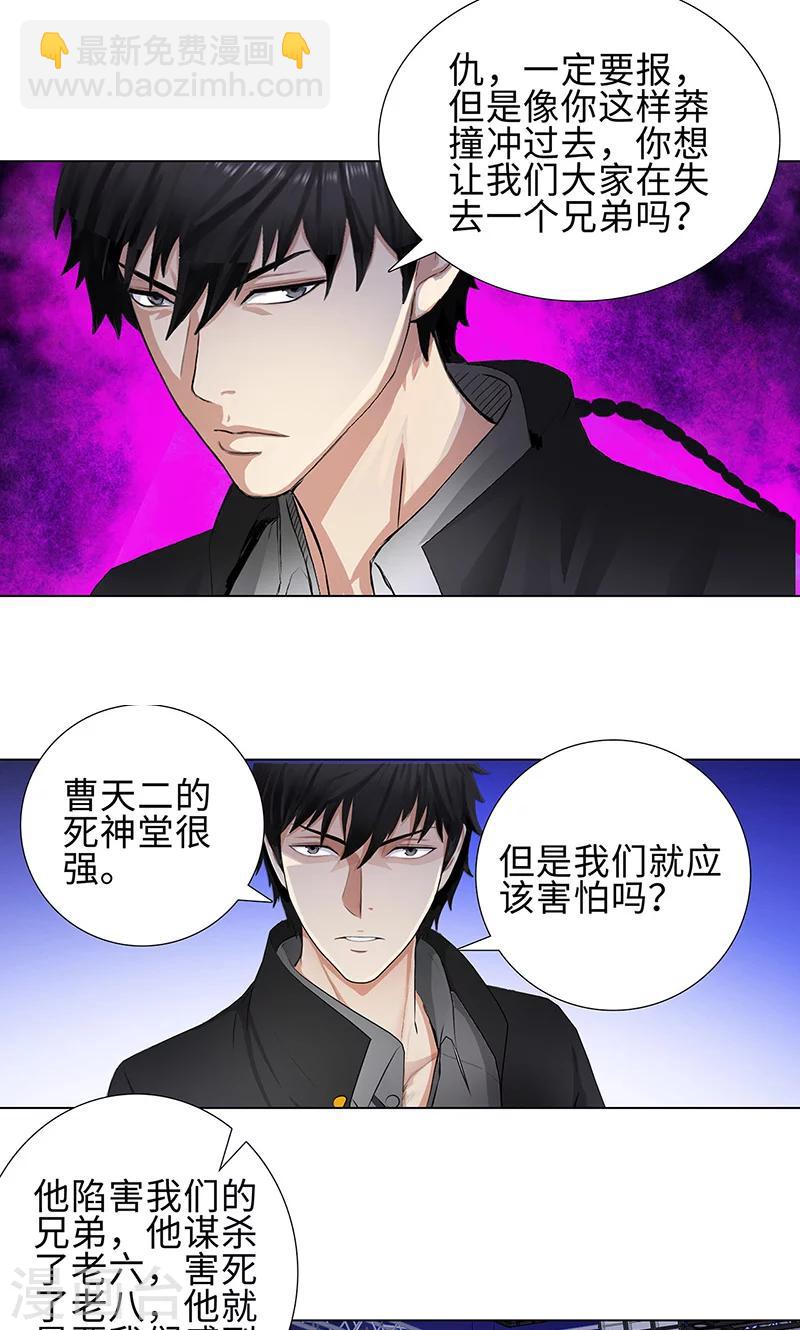 🍚校园高手 第80话 绝路 第11页