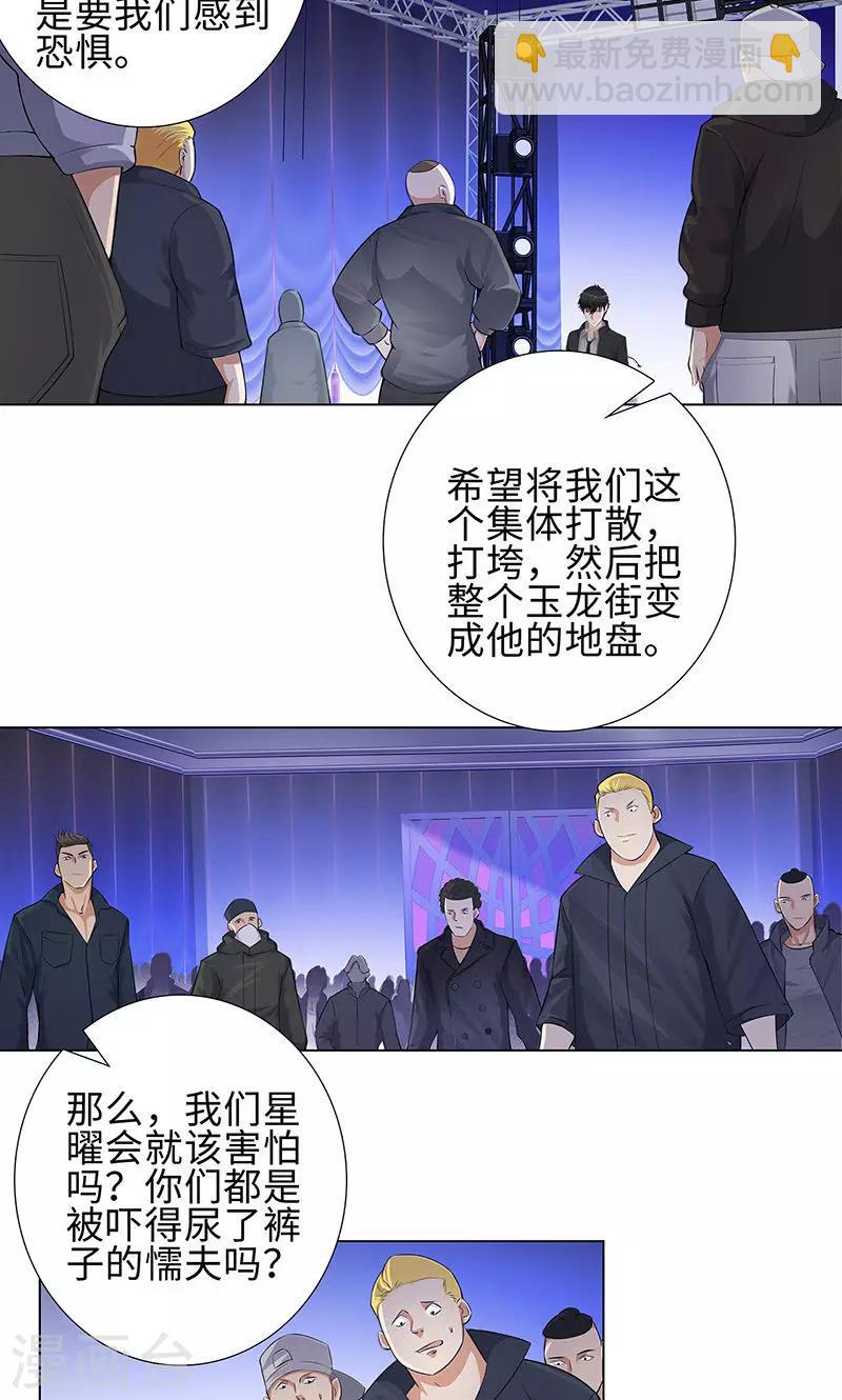 🍚校园高手 第80话 绝路 第12页