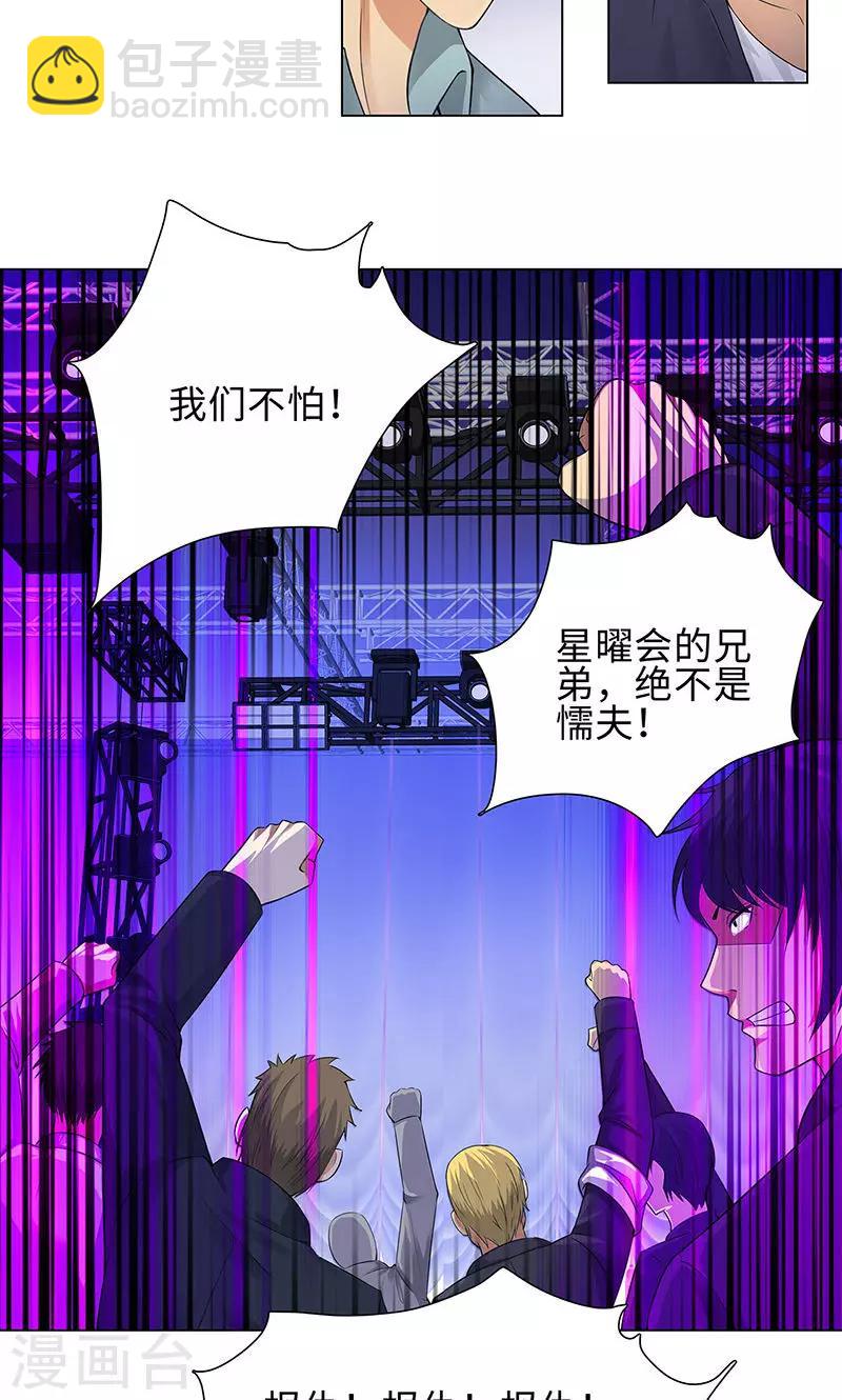 🍚校园高手 第80话 绝路 第14页
