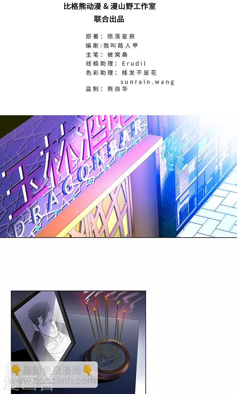 🍚校园高手 第80话 绝路 第2页