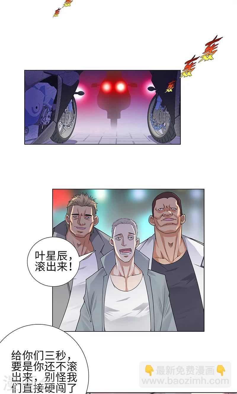 🍚校园高手 第80话 绝路 第20页