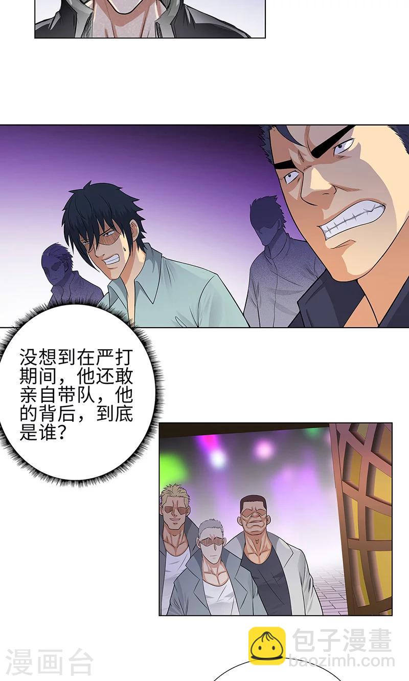 🍚校园高手 第80话 绝路 第22页